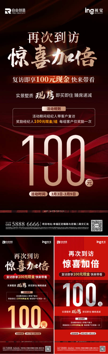 源文件下载【享设计】搜索编号：79160036643362182【地产活动热销稿】