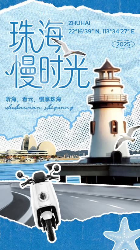 源文件下载【享设计】搜索编号：87400036243246233【珠海出游海报】