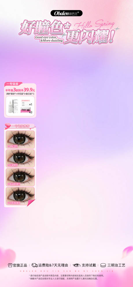 源文件下载【享设计】搜索编号：57680036531636660【美瞳美妆春夏上新焕新抖音快手直播贴片】