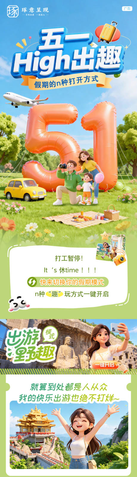 源文件下载【享设计】搜索编号：17870036633686821【五一出游活动合集长图专题设计】