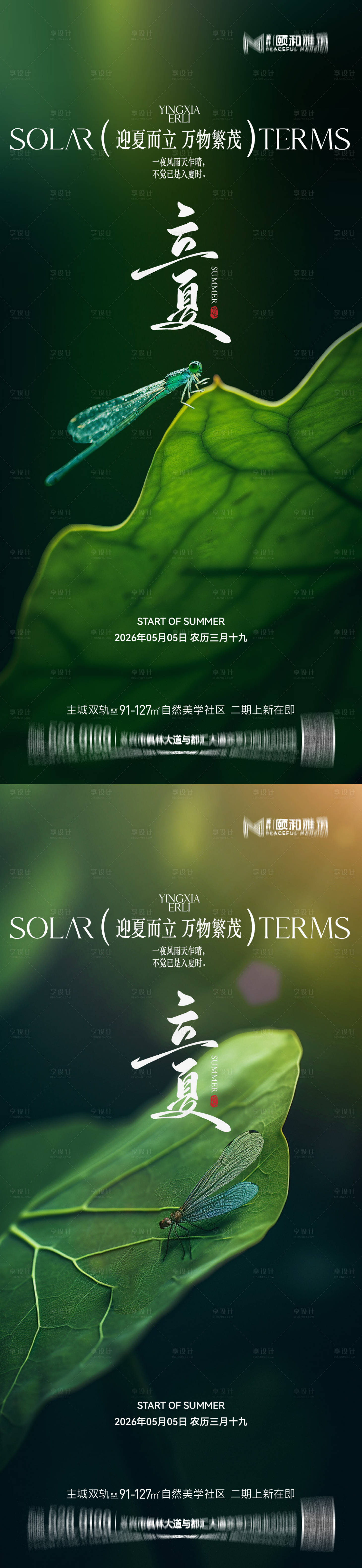 源文件下载【享设计】搜索编号：69320036631093063【立夏海报】