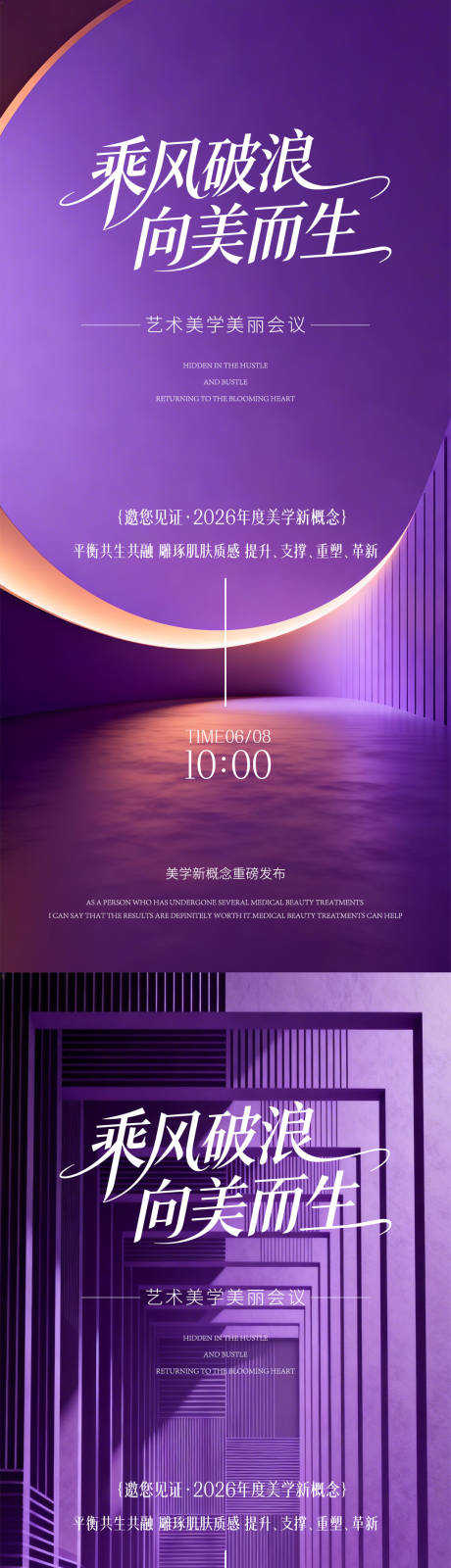 源文件下载【享设计】搜索编号：21270036242513274【医美邀请函】