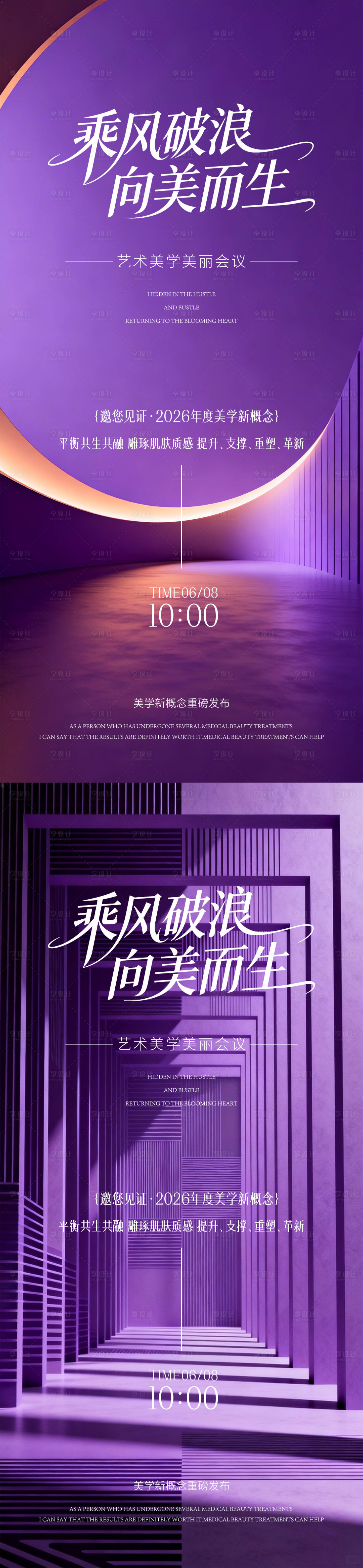 源文件下载【享设计】搜索编号：21270036242513274【医美邀请函】