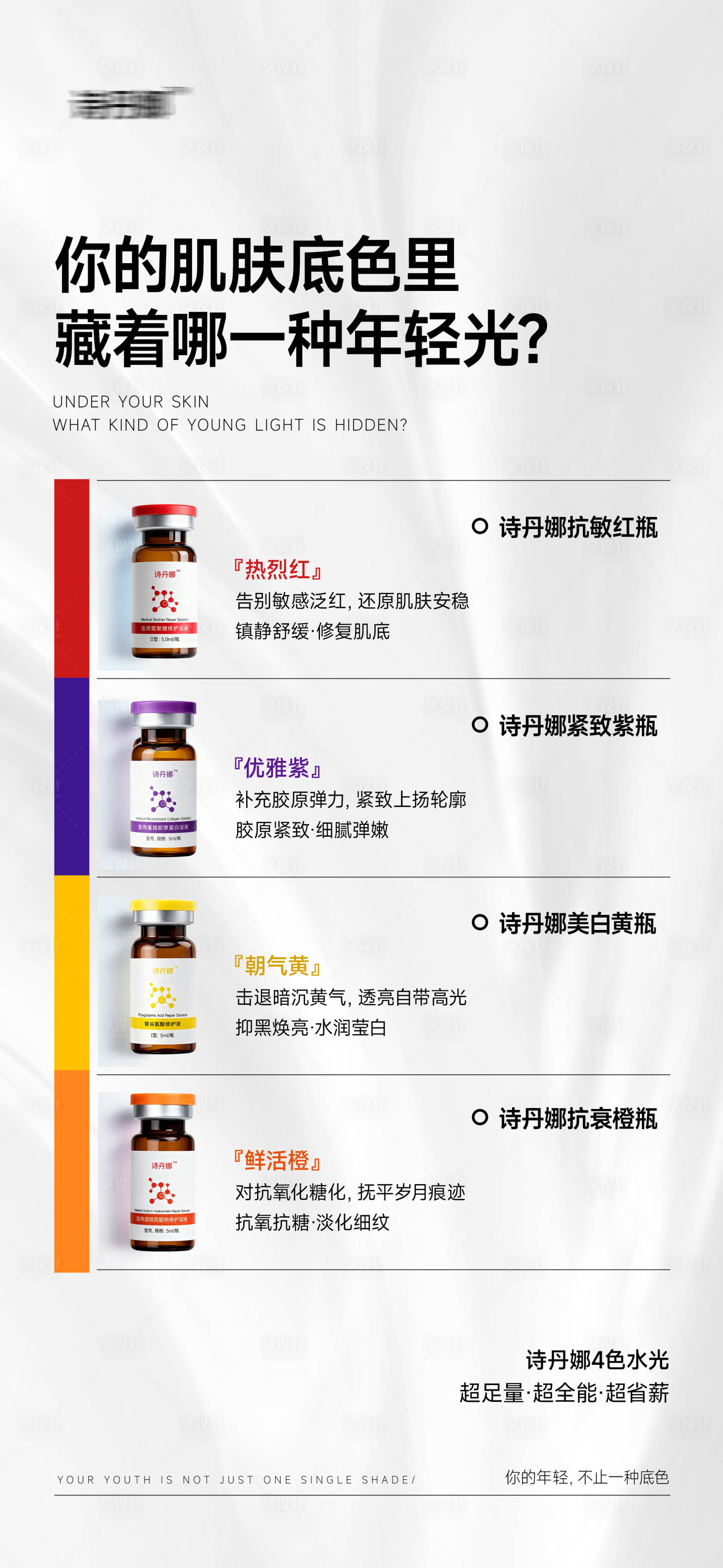 源文件下载【享设计】搜索编号：62050036599141805【医美宣传海报】