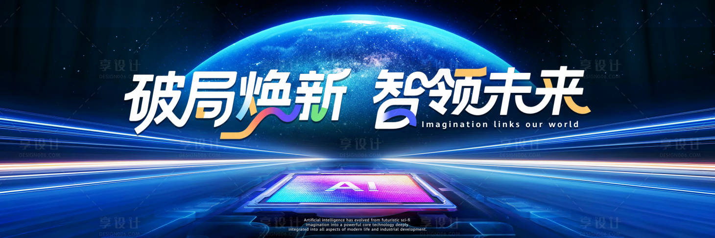 源文件下载【享设计】搜索编号：82490036617403537【ai科技主视觉kv】