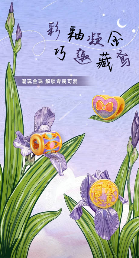 源文件下载【享设计】搜索编号：57510036415853925【多巴胺珠宝海报】