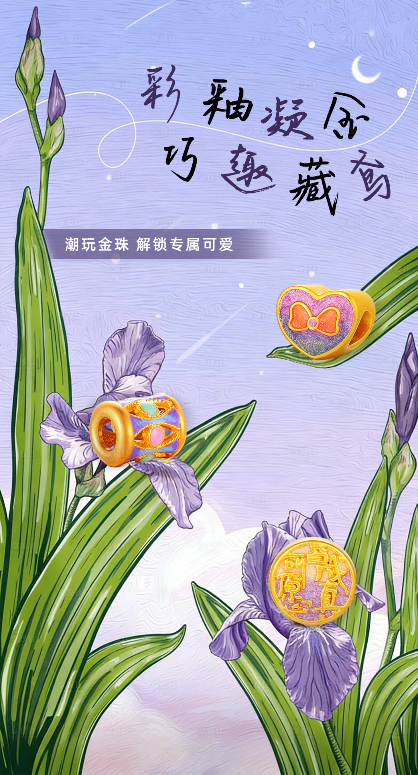 源文件下载【享设计】搜索编号：57510036415853925【多巴胺珠宝海报】