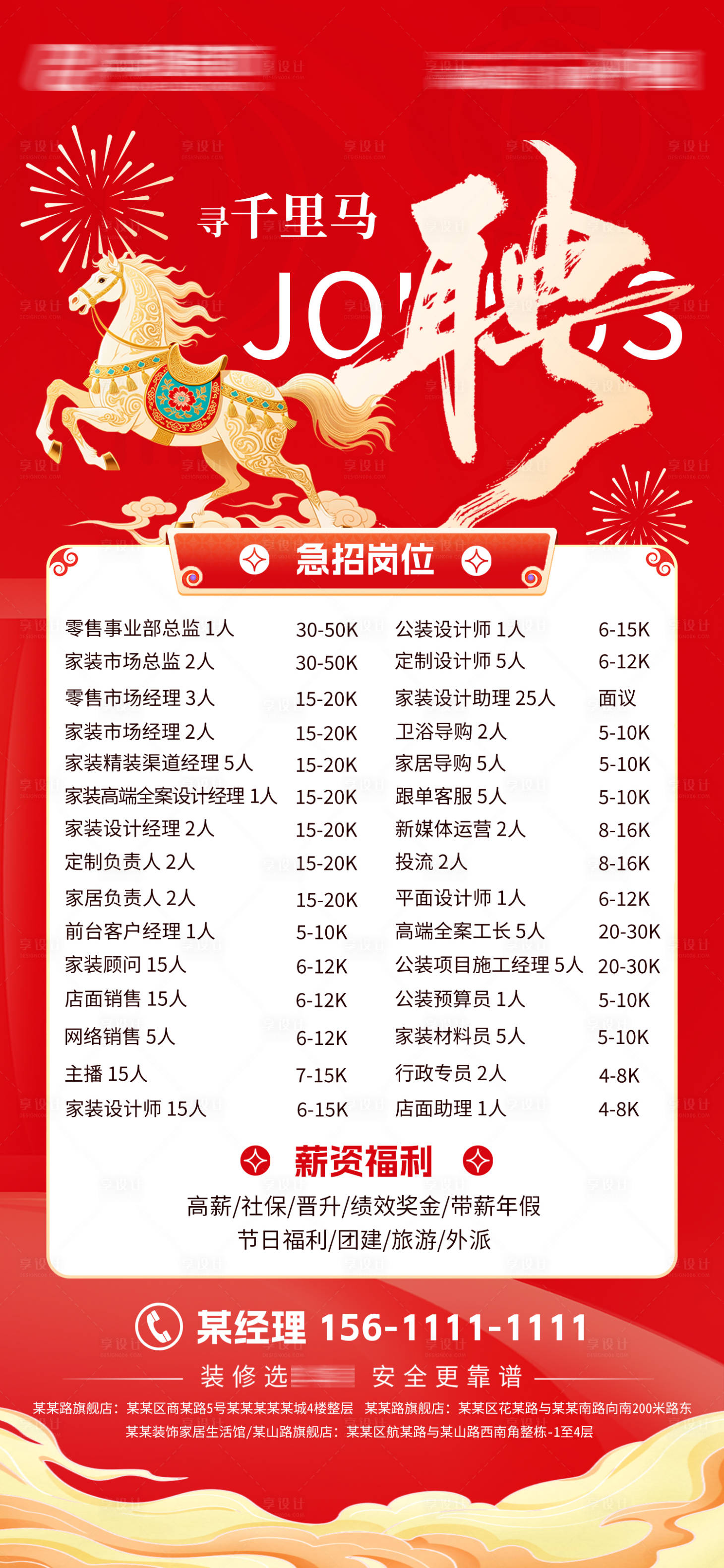 源文件下载【享设计】搜索编号：59450036385961953【招聘海报】