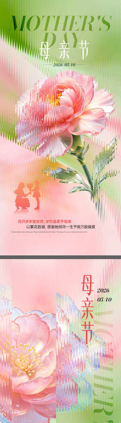 源文件下载【享设计】搜索编号：54150036539553627【母亲节海报】
