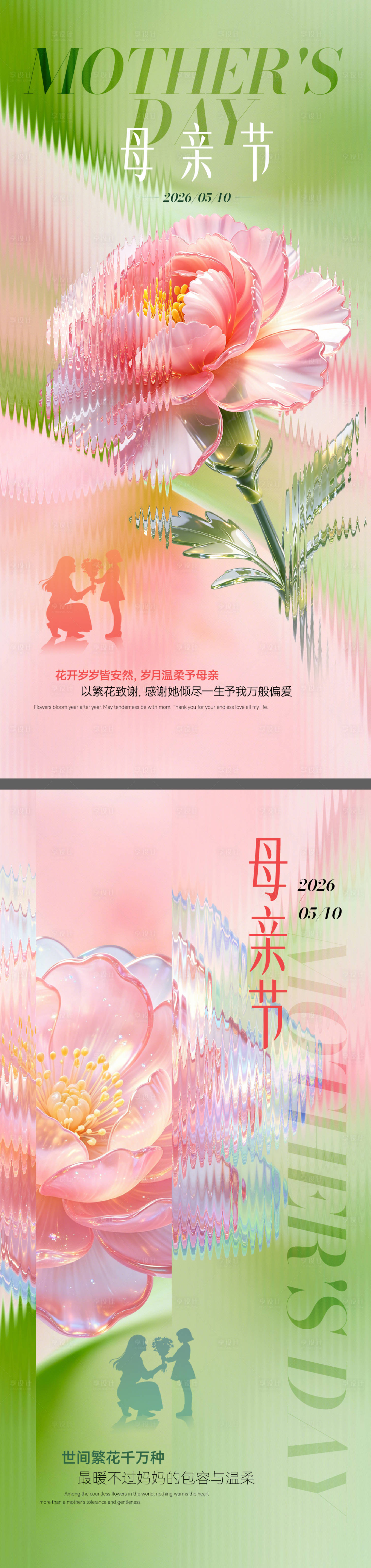 源文件下载【享设计】搜索编号：54150036539553627【母亲节海报】