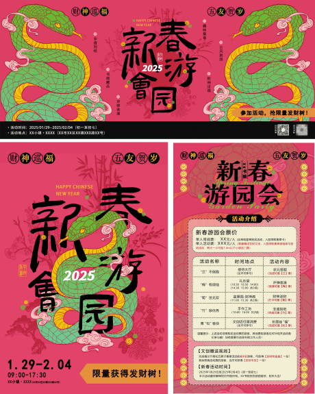 源文件下载【享设计】搜索编号：72920036422371503【新春游园会活动海报】