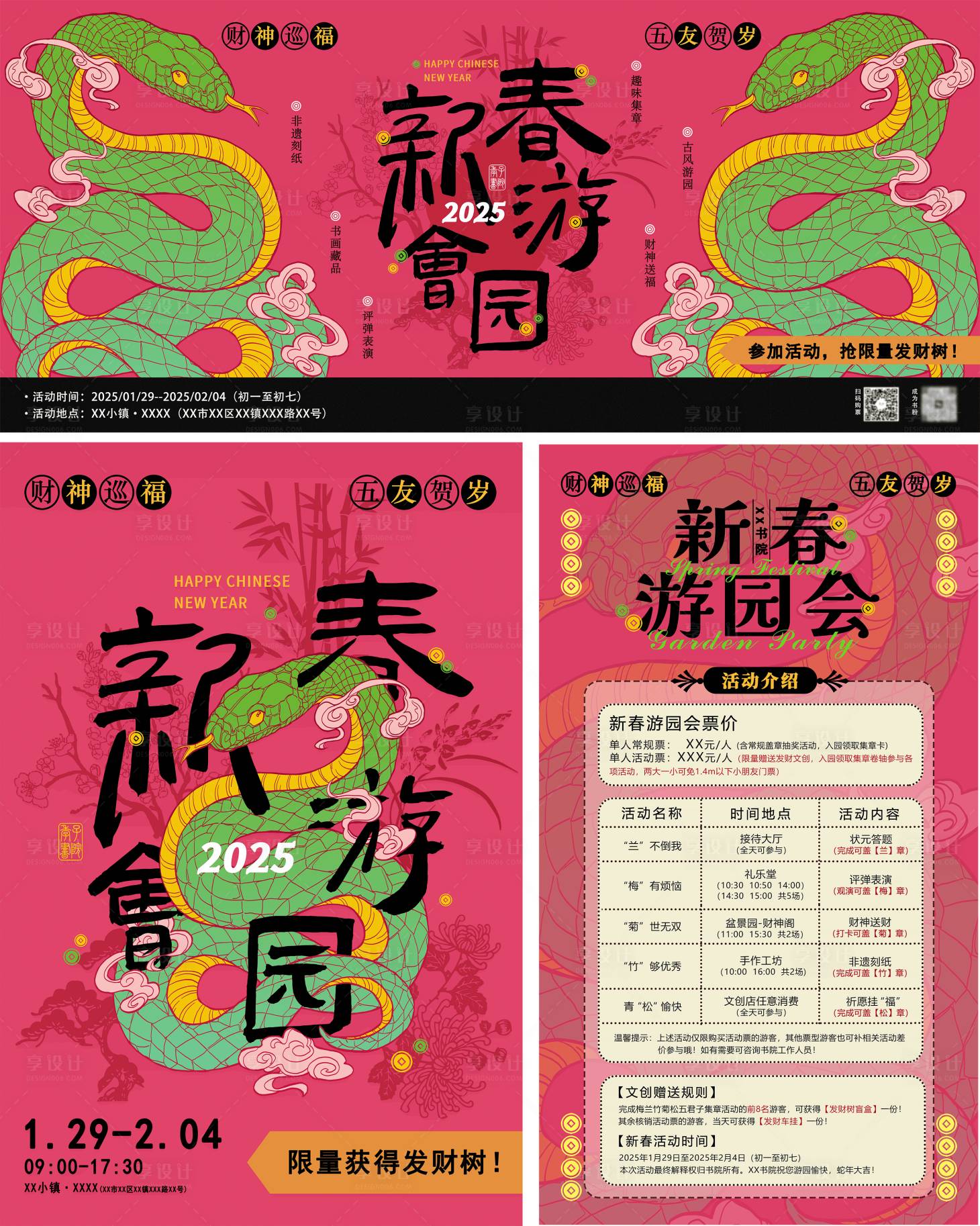 源文件下载【享设计】搜索编号：72920036422371503【新春游园会活动海报】