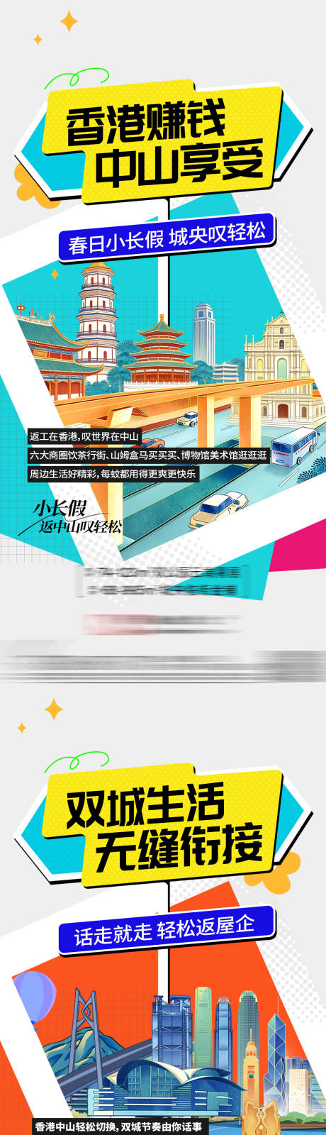源文件下载【享设计】搜索编号：20140036172051949【假日城市出游系列海报】