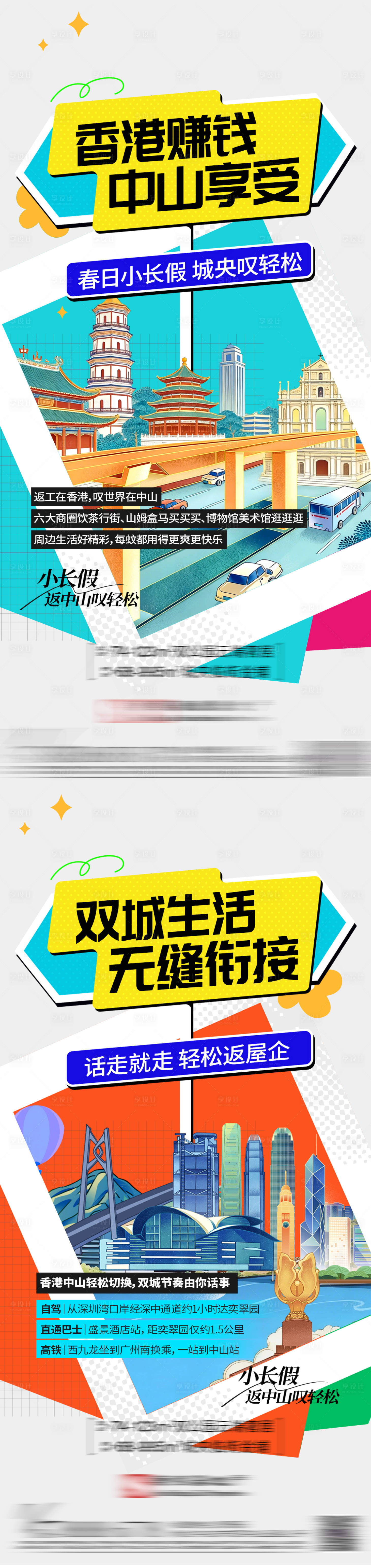 源文件下载【享设计】搜索编号：20140036172051949【假日城市出游系列海报】