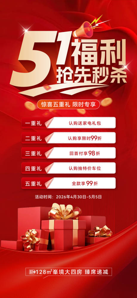 源文件下载【享设计】搜索编号：34530036628023847【五一福利秒杀海报】