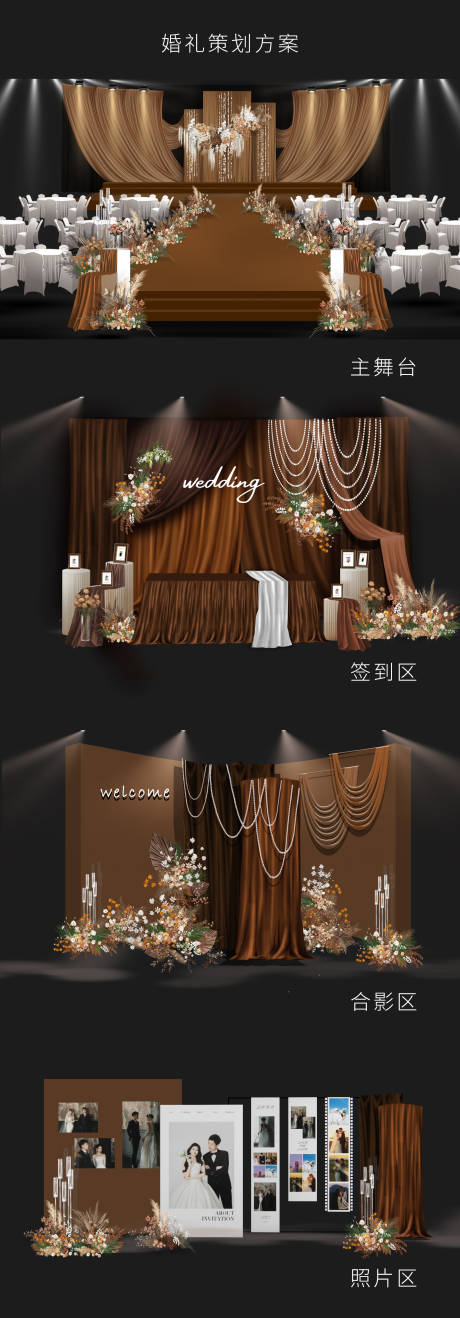 源文件下载【享设计】搜索编号：77130036500185675【婚礼效果图】