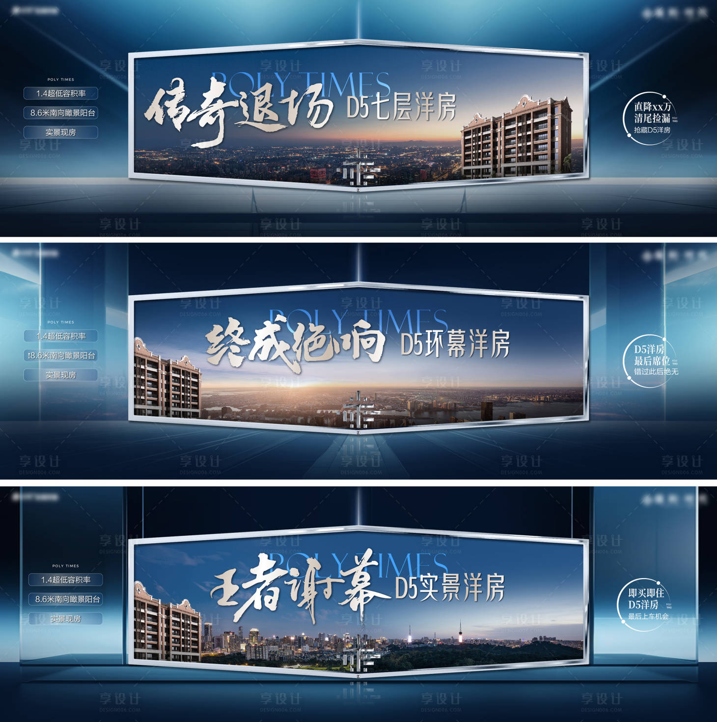 源文件下载【享设计】搜索编号：40570036398151552【地产横版系列海报】