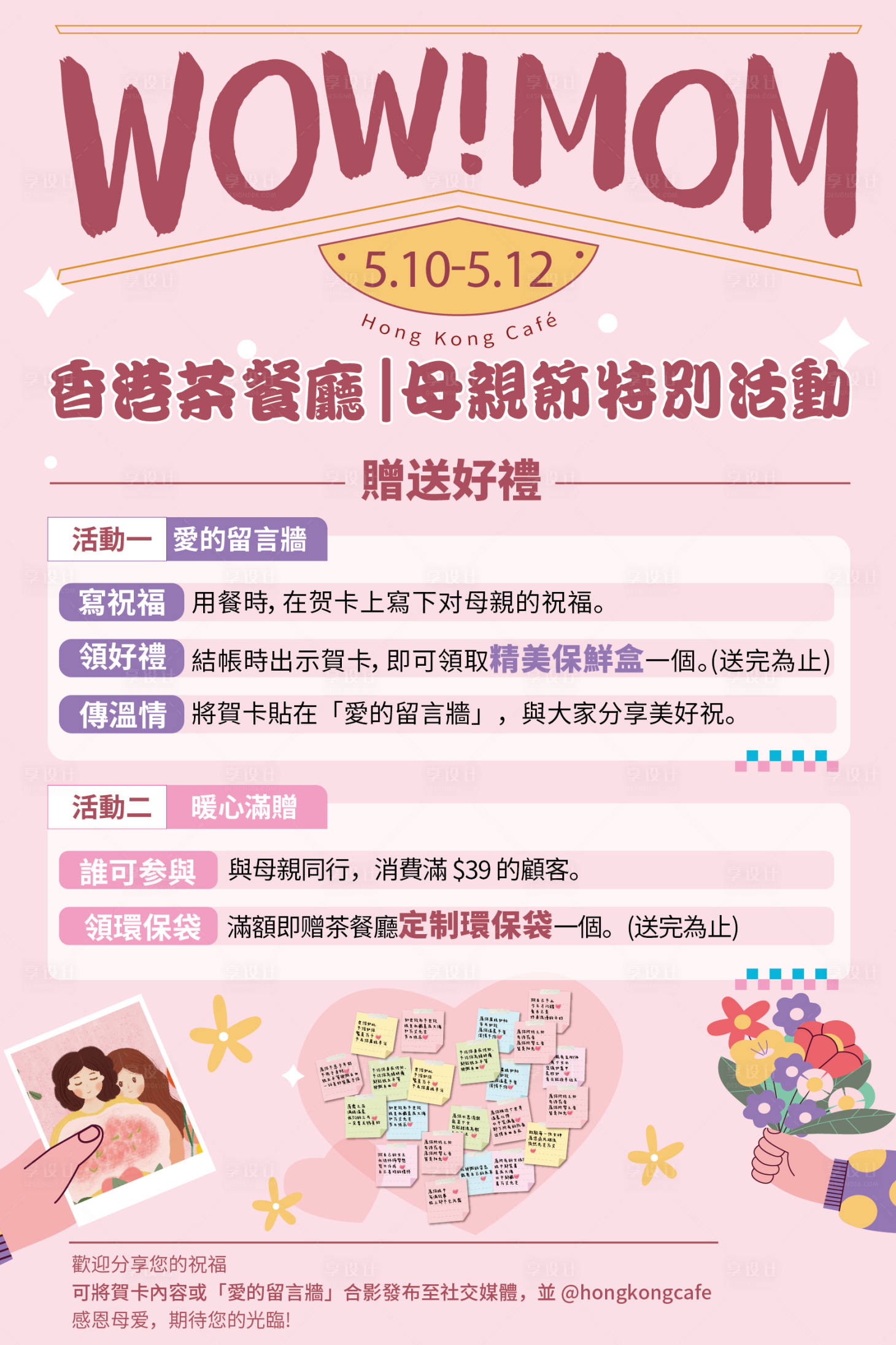 源文件下载【享设计】搜索编号：24410036302248947【母亲节海报】