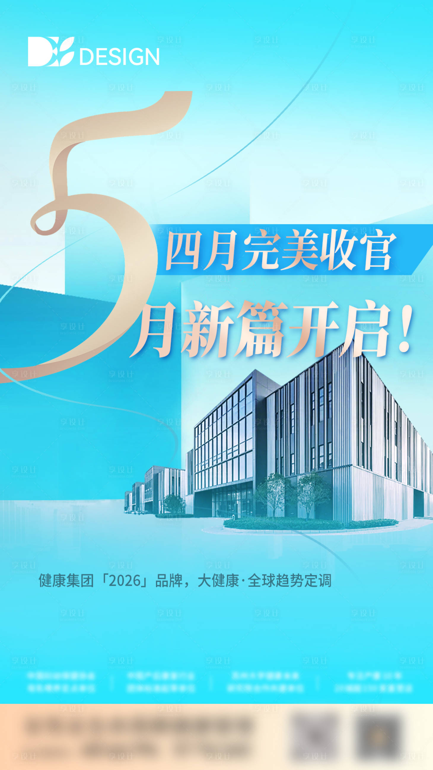 源文件下载【享设计】搜索编号：91030036204623444【医美女性健康招商海报】