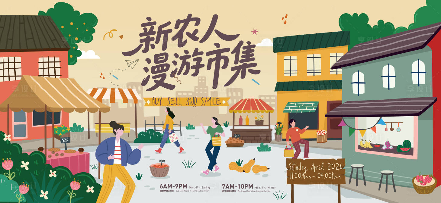 源文件下载【享设计】搜索编号：21850036196748441【农贸市场】