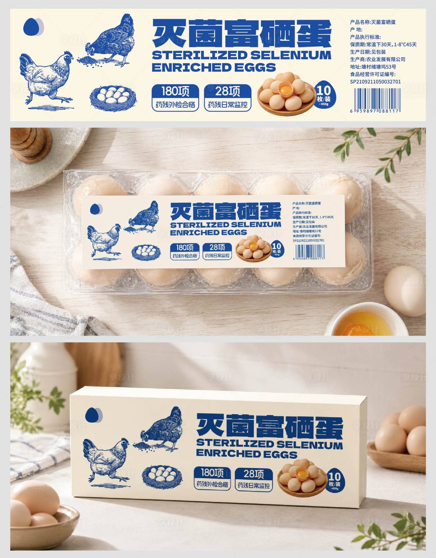 源文件下载【享设计】搜索编号：48530036610077320【鸡蛋包装】
