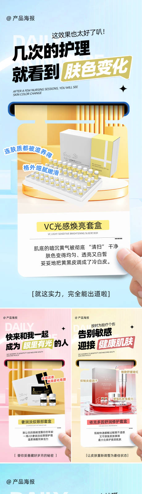 源文件下载【享设计】搜索编号：49240036558023424【护肤品系列海报】