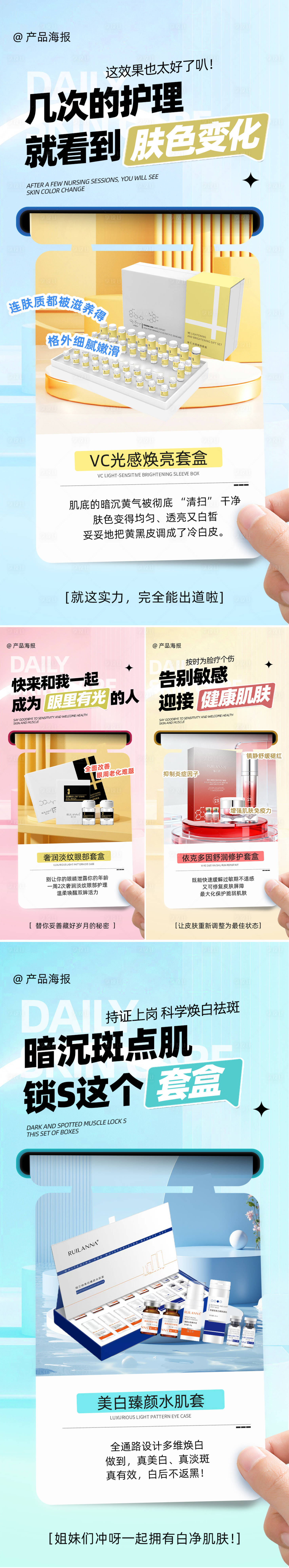源文件下载【享设计】搜索编号：49240036558023424【护肤品系列海报】