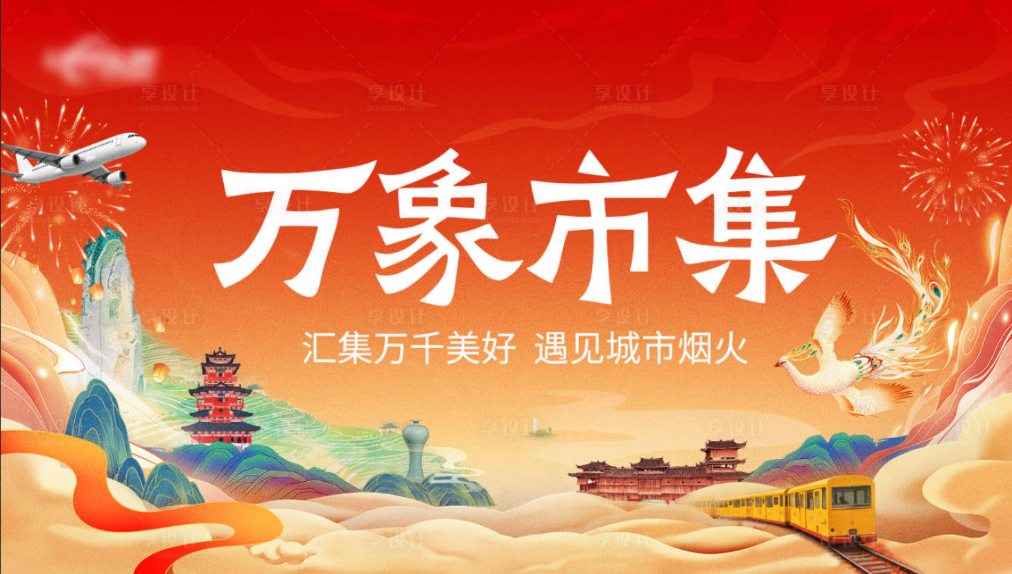 源文件下载【享设计】搜索编号：94700036600658695【红色主k 】