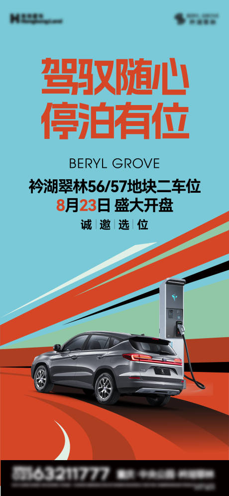 源文件下载【享设计】搜索编号：94240036299034287【汽车车位海报】