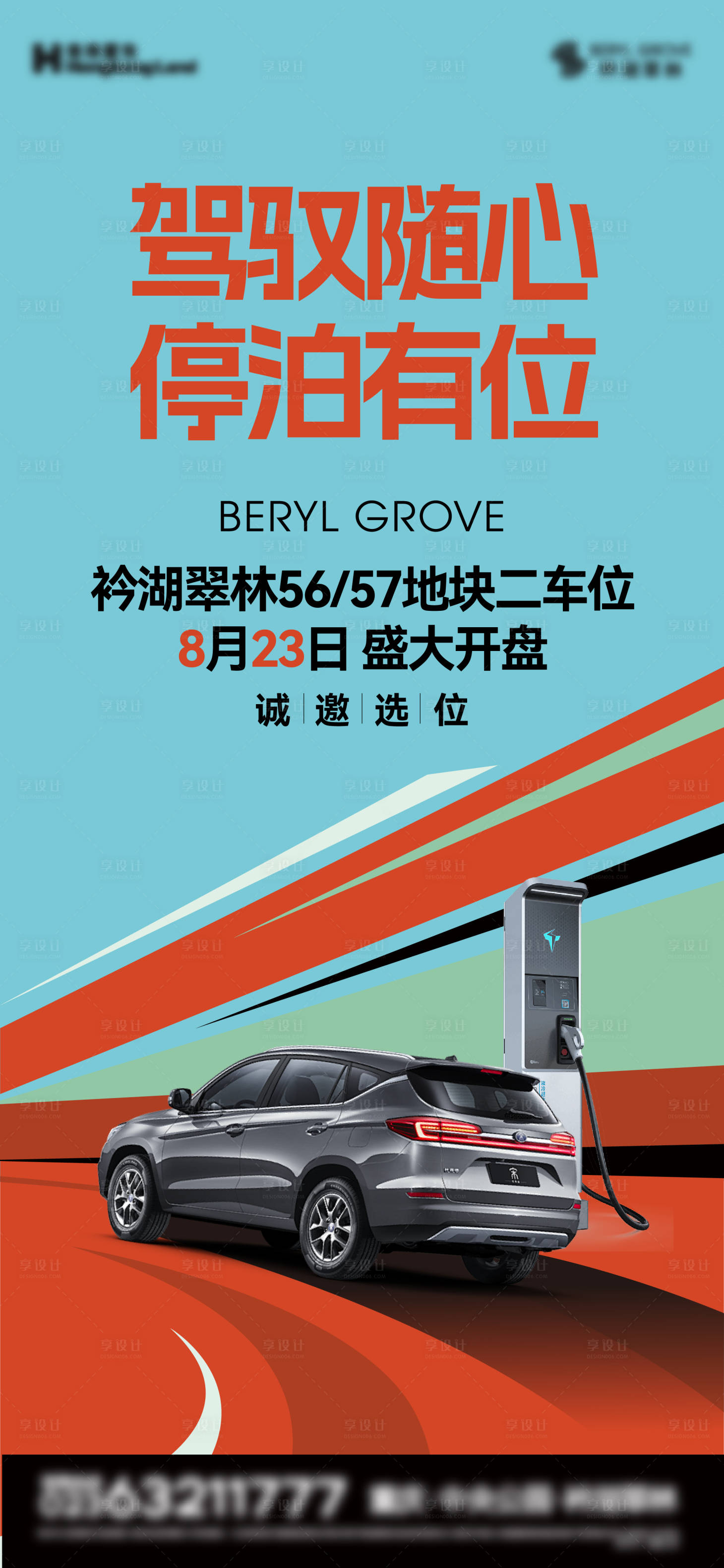 源文件下载【享设计】搜索编号：94240036299034287【汽车车位海报】