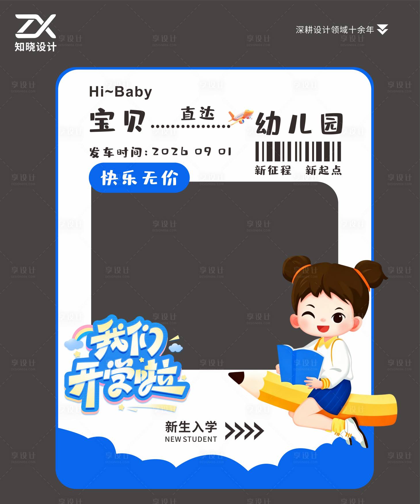 源文件下载【享设计】搜索编号：15070036634883679【幼儿园迎新立牌】