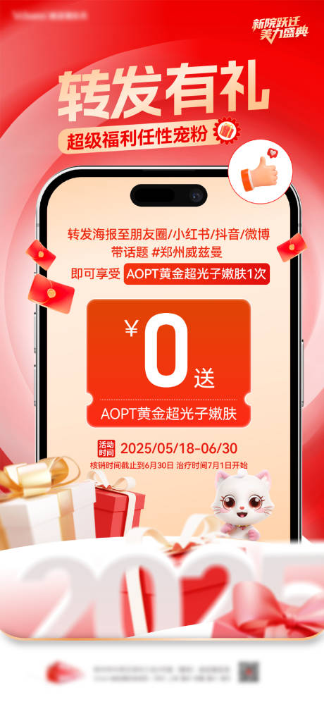 源文件下载【享设计】搜索编号：48760036556684066【医美海报】