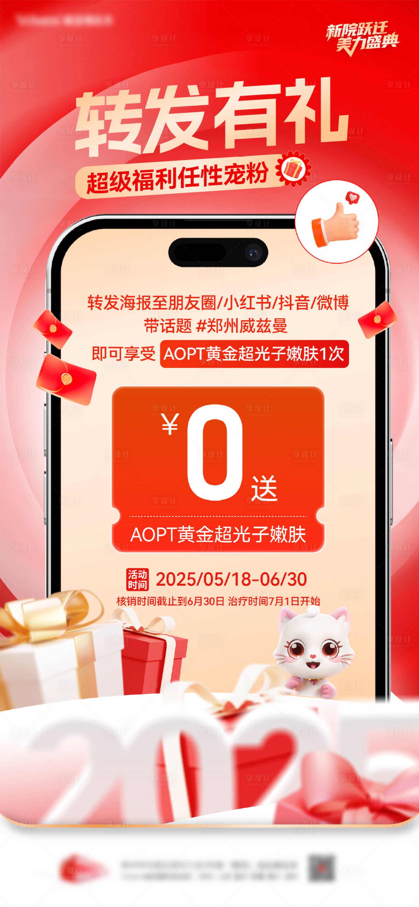 源文件下载【享设计】搜索编号：48760036556684066【医美海报】