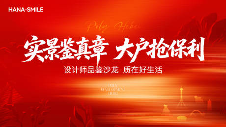 源文件下载【享设计】搜索编号：37540036511581071【红色地产实景主画面】