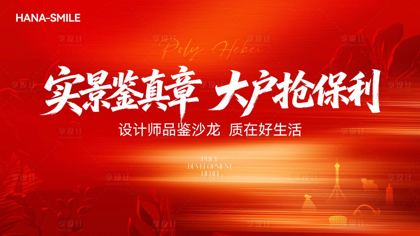 源文件下载【享设计】搜索编号：37540036511581071【红色地产实景主画面】