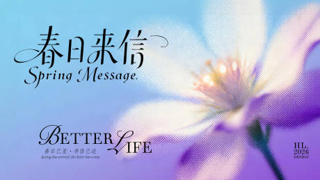 源文件下载【享设计】搜索编号：18650036505471311【春日来信_极简主义艺术主视觉】