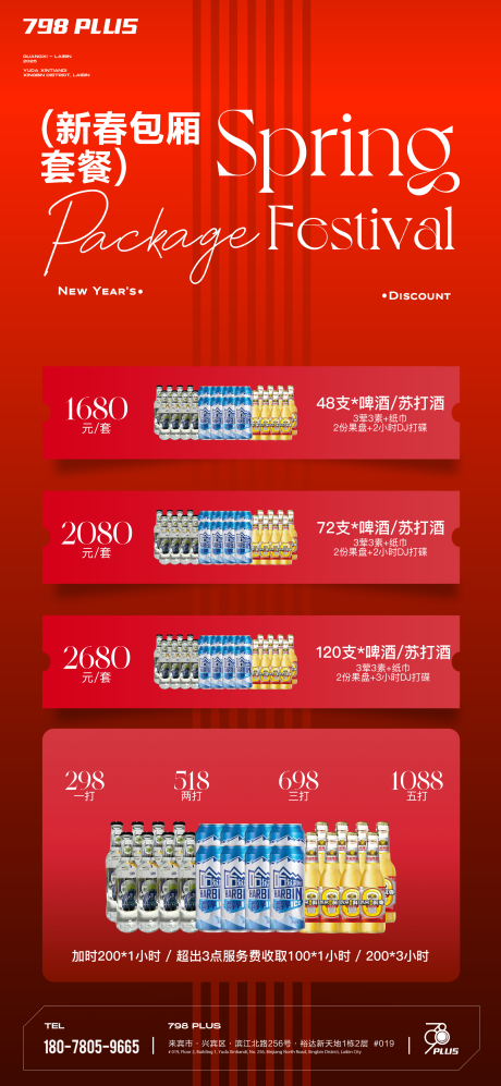 源文件下载【享设计】搜索编号：28570036549914027【酒水套餐】
