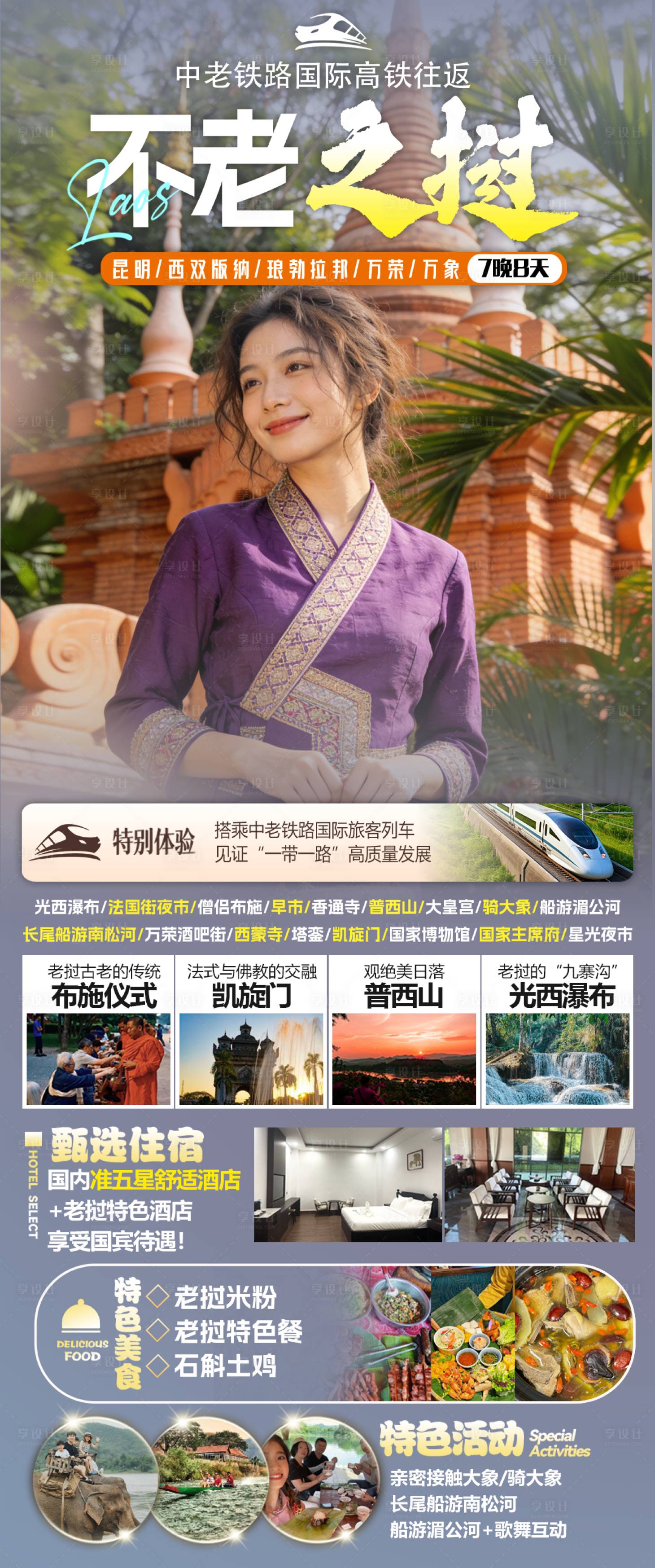 源文件下载【享设计】搜索编号：76970036219804378【不老之挝】