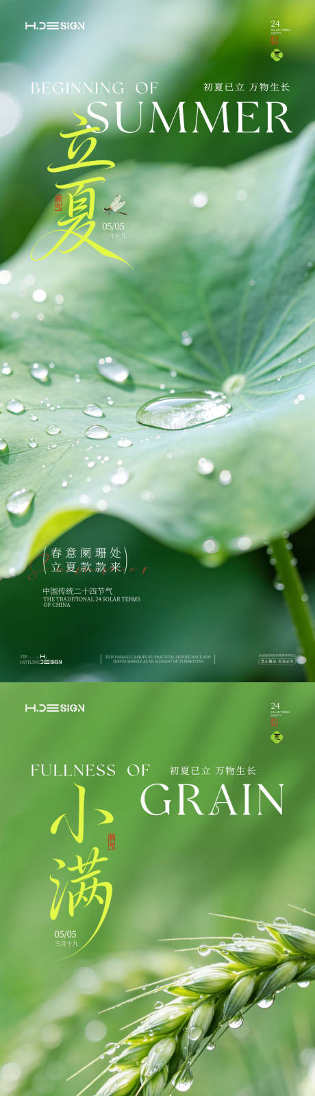 源文件下载【享设计】搜索编号：99630036519499807【立夏小满二十四节气系列海报】