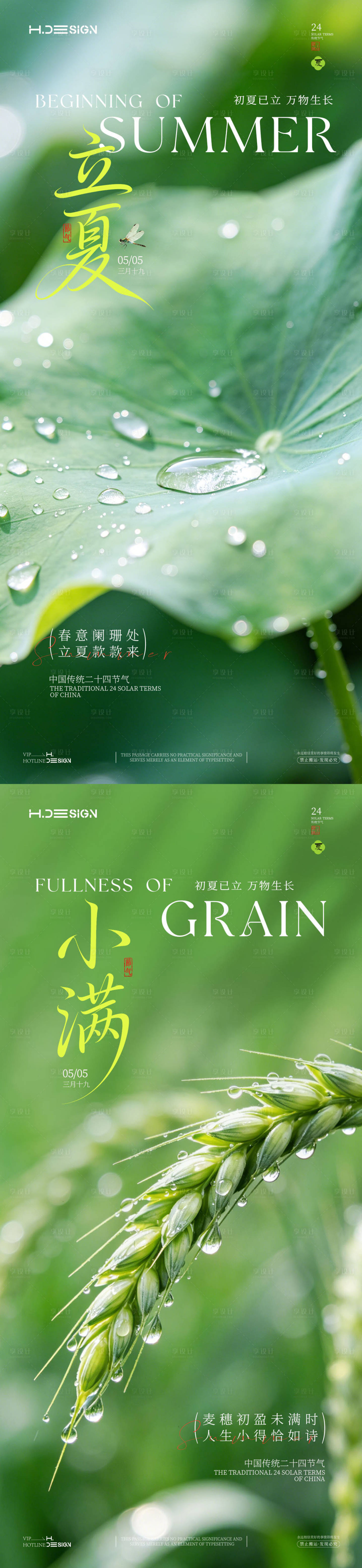 源文件下载【享设计】搜索编号：99630036519499807【立夏小满二十四节气系列海报】