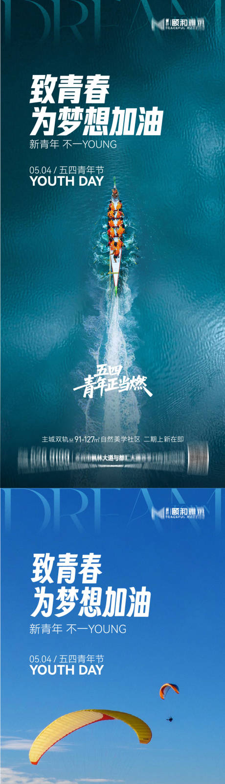 源文件下载【享设计】搜索编号：51450036589396355【五四青年节节日海报】