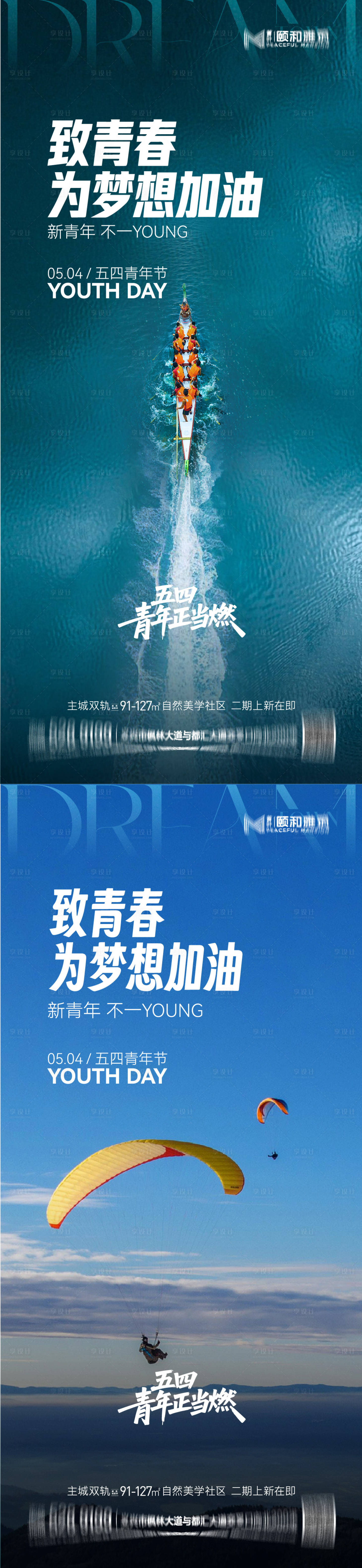 源文件下载【享设计】搜索编号：51450036589396355【五四青年节节日海报】