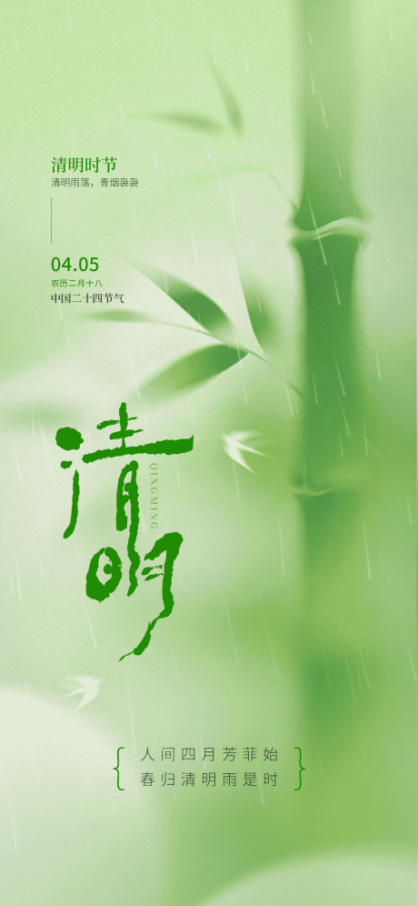 源文件下载【享设计】搜索编号：94970036169026834【简约清明节气海报】