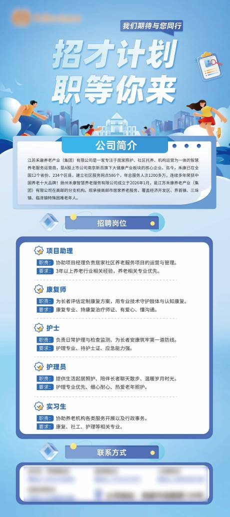 源文件下载【享设计】搜索编号：68010036463662481【养老机构招聘宣传单页】