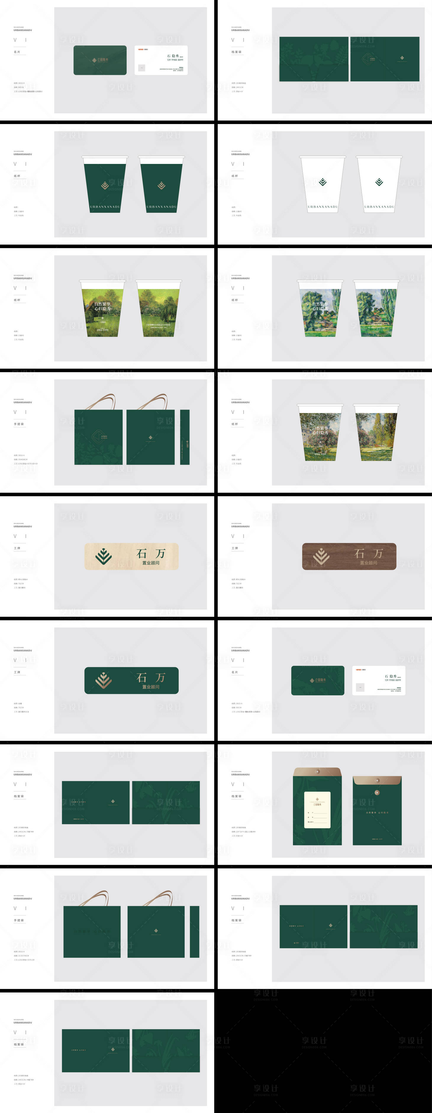 源文件下载【享设计】搜索编号：10950036530733823【VI品牌地产基础物料】