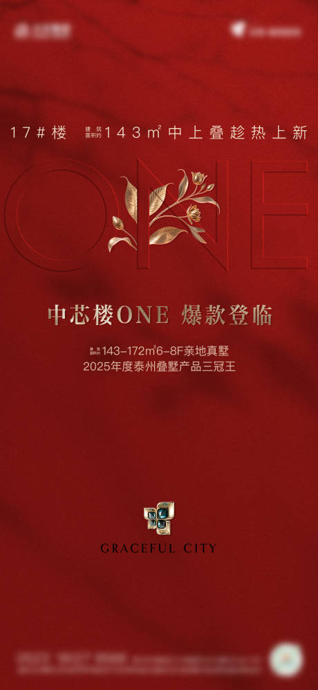 源文件下载【享设计】搜索编号：41780036260605380【红色楼王加推热销海报】