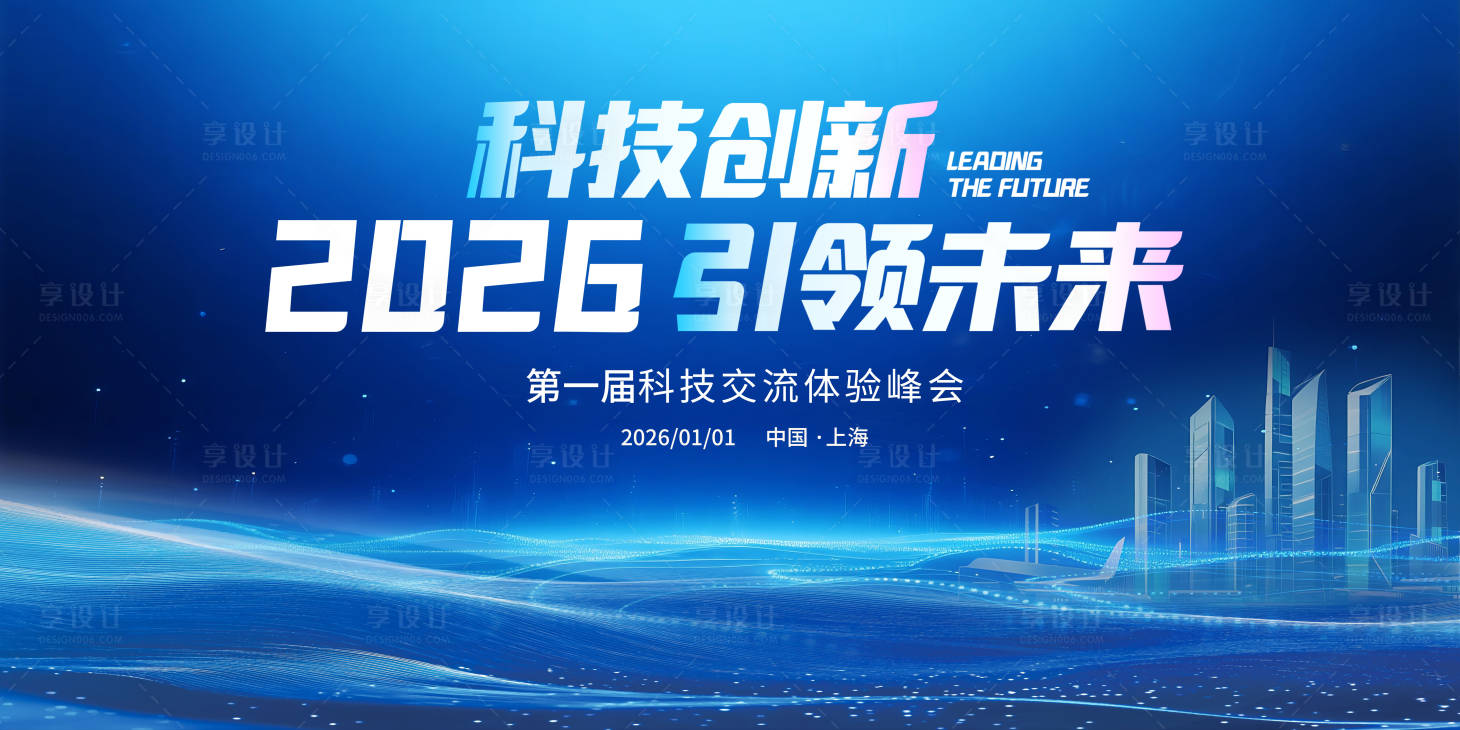 源文件下载【享设计】搜索编号：74880036602811166【企业活动展板主KV签到墙 】