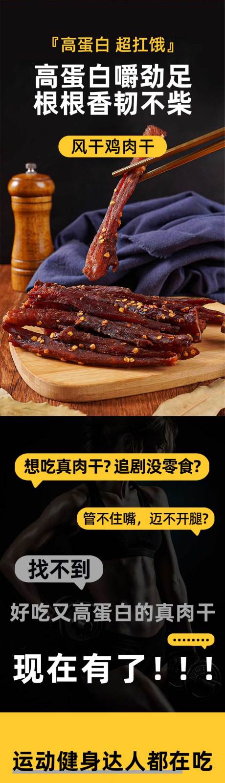 源文件下载【享设计】搜索编号：95820036571692428【零食鸡肉干详情页】