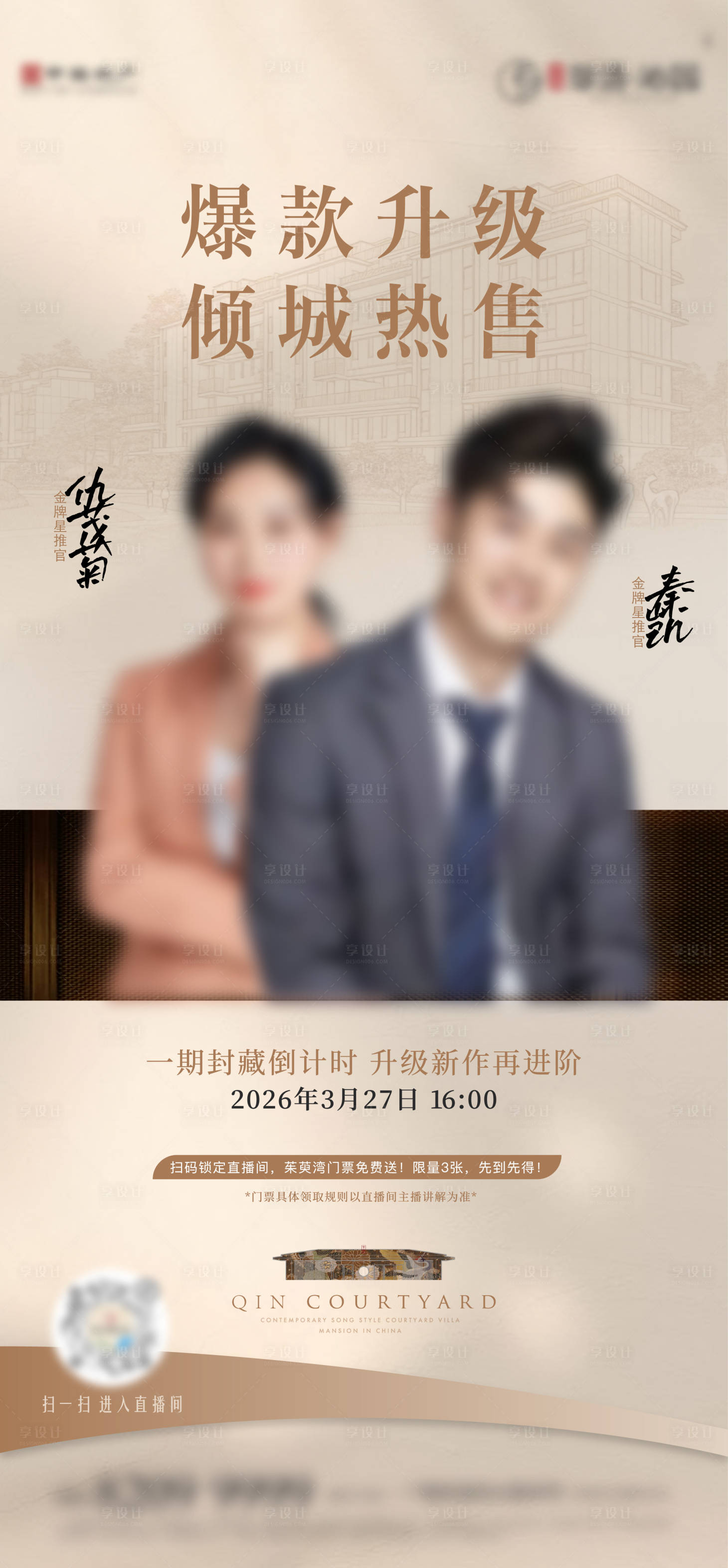 源文件下载【享设计】搜索编号：11430036251918447【地产海报】