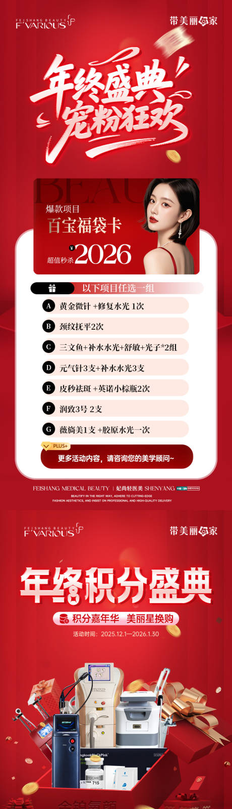 源文件下载【享设计】搜索编号：26920036482398466【医美新年福袋积分卡项海报】
